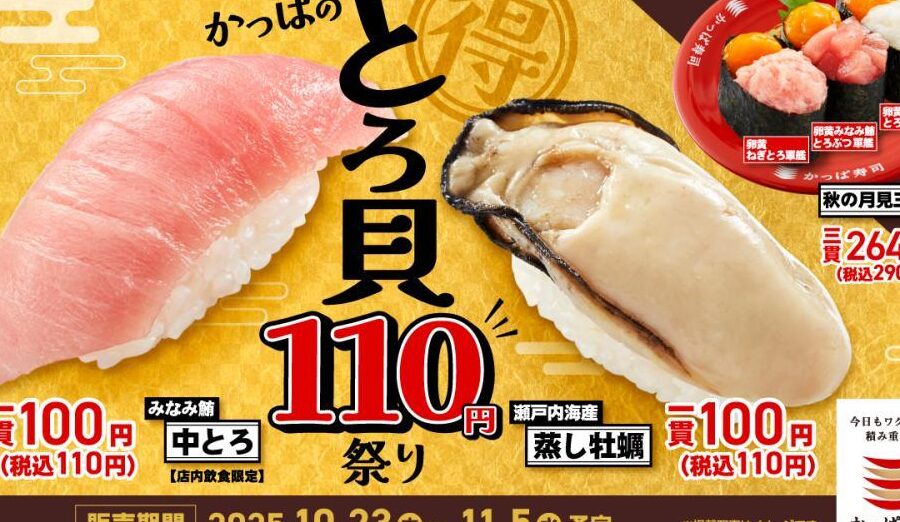 かっぱ寿司 なんjの最新情報と話題まとめ