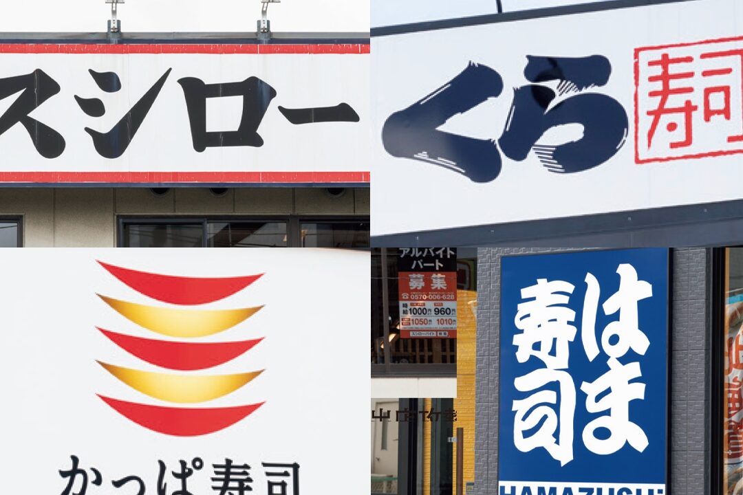 かっぱ寿司とはま寿司 どっちが美味しいのか比較する