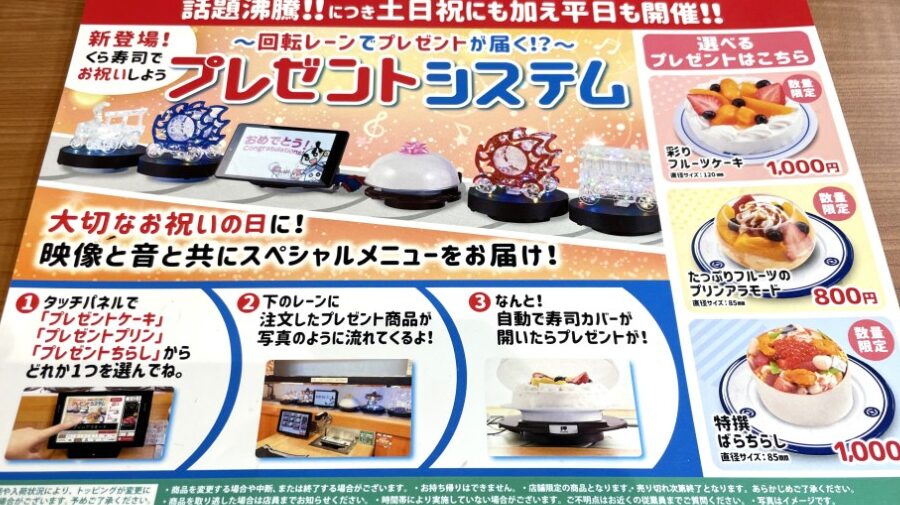 くら寿司 誕生日 どこでお祝いできるか解説