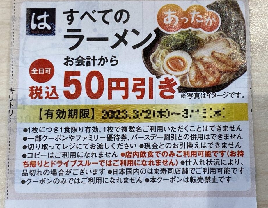はま寿司 クーポン 何枚まで使えるか詳しく解説