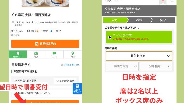万博 くら 寿司 予約 何時 からの詳細情報と手順