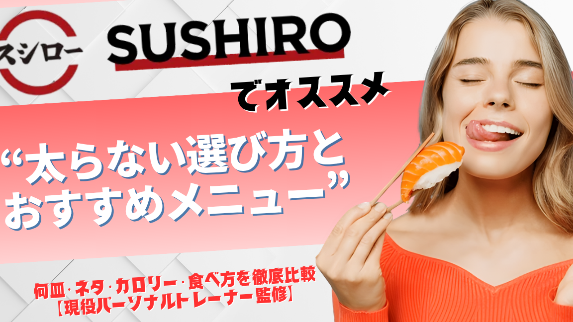 回転寿司 何皿 平均はどれくらいか解説しま?